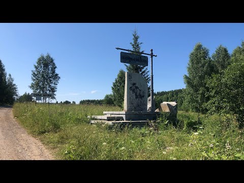 Видео: Баронская - Харёнки - Ёква. июль 2024