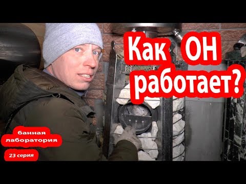 Видео: ПАРОГЕНЕРАТОР печи Добросталь: устройство и принцип работы .