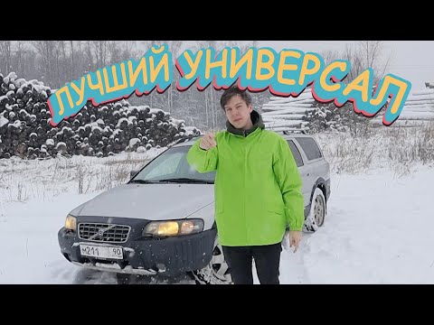 Видео: Наша Volvo XC70. ПОДРОБНЫЙ тест и отзыв владельца. Сколько стоил ремонт?
