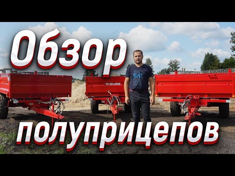 Видео: Обзор полуприцепов ПМТ 330, 330А, 450