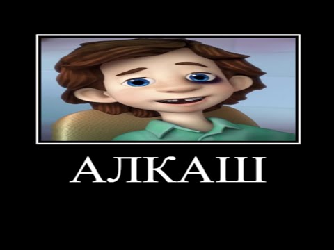 Видео: Муд Фиксики демотиватор (Карамель)