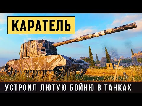 Видео: БАБАХА (FV4005) - ОШИБОК НЕ ПРОЩАЕТ! Корабельная пушка в деле - 11 фрагов, боле 11К урона,..