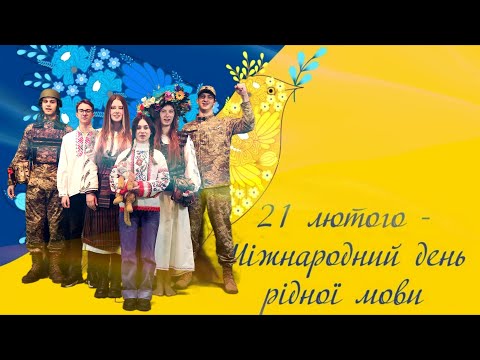 Видео: РІДНА МОВА   НАЙСИЛЬНІША ЗБРОЯ ЗБФК 2024