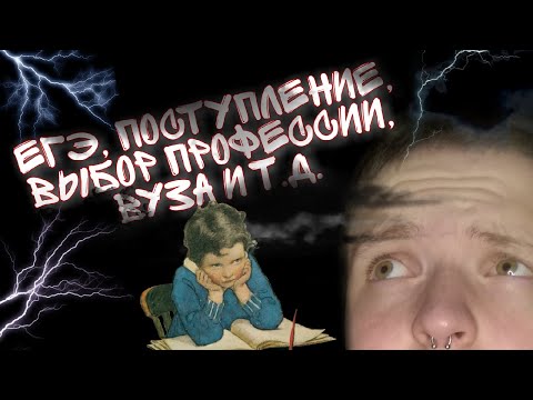 Видео: АБИТУРИЕНТУ / ПОСТУПЛЕНИЕ В ВУЗ // Что учесть, что искать на сайте ВУЗа, кого спросить? ч.1
