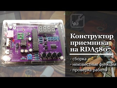 Видео: 📻 Радиоприемник из конструктора на RDA5807M. Просто собирается и сразу работает. ✅