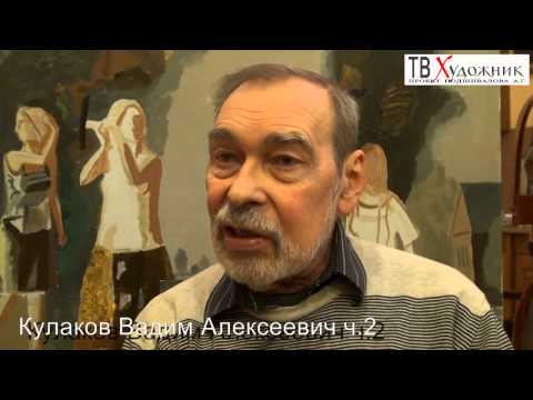 Видео: ТВ ХУДОЖНИК.Кулаков Вадим Алексеевич ч 2