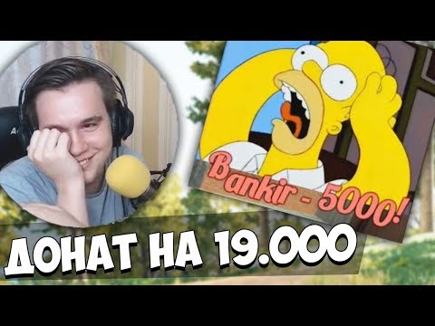 Видео: КРУПНЫЙ ДОНАТ! ЧЕЛЛЕНДЖ НА ГЕЯ! СМЕШНЫЕ МОМЕНТЫ СО СТРИМА!