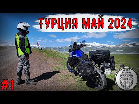 Видео: Мотопутешествие Турция МАЙ 2024 #1 Границы Грузия-Турция, крепость Карс и дикий ХОЛОД