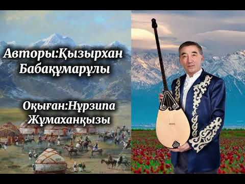Видео: ҚАЗАҚ ХАЛҚЫНЫҢ БЕРЕКСІ МЕН БІРЛІГІ  ТОЙДА /АВТОРЫ:ҚЫЗЫРХАН БАБАҚҰМАРҰЛЫ