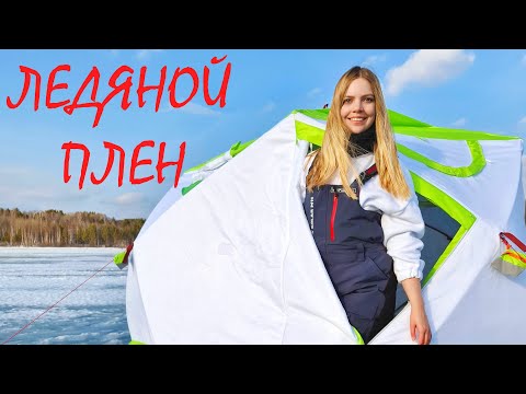 Видео: ЧУТЬ НЕ ОСТАЛАСЬ НА ЭТОЙ РЫБАЛКЕ НАВСЕГДА!