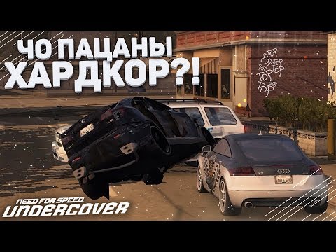 Видео: ЧЕ ПАЦАНЫ, ХАРДКОР?! (ПРОХОЖДЕНИЕ NFS: UNDERCOVER #7)