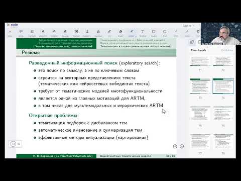 Видео: [ИАД, осень 2025] Тематическое моделирование. Лекция 5