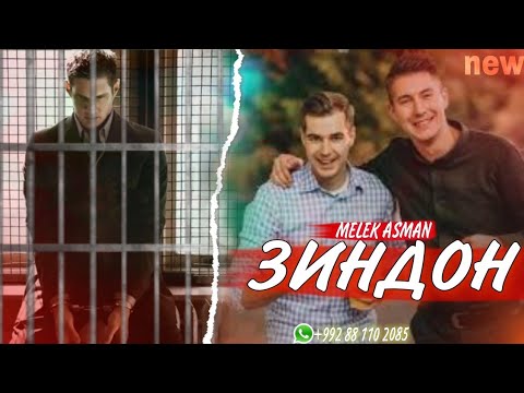Видео: ЗИНДОН_ДУСТИ НОМАРД_MELEK ASMAN_2025 MP3