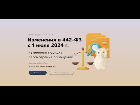 Видео: Изменения в 442 фз