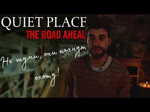 Видео: Монстры слышат тебя. A quiet place. The road ahead #1