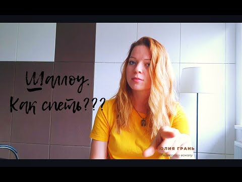 Видео: Шаллоу/Shallow. Как спеть мировой хит?