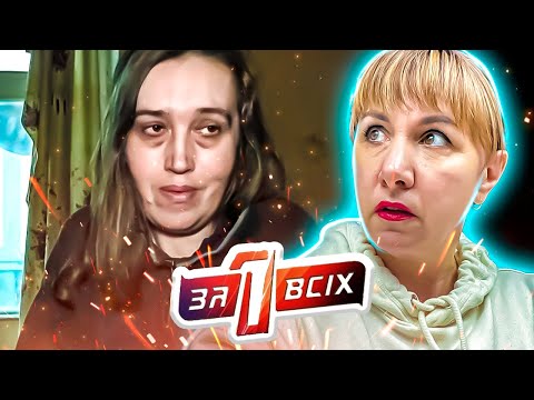 Видео: Один за всех ► Настоящий фильм ужасов -  питалась матрасом из-за трудностей