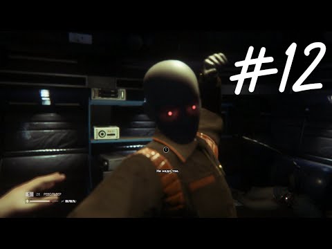 Видео: Прохождение игры Alien: Isolation часть 12