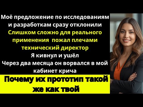 Видео: Директор по технологиям отклонил мое предложение поэтому я показал ему, насколько оно важно для его