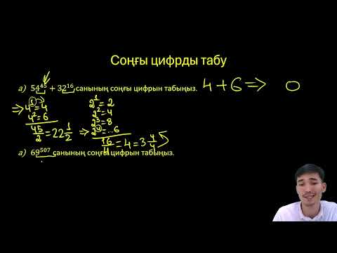 Видео: Дәрежеге байланысты әртүрлі есептер