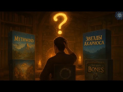 Видео: МАГИЯ... возвращается! Выбираем во что поиграть из настольных новинок.