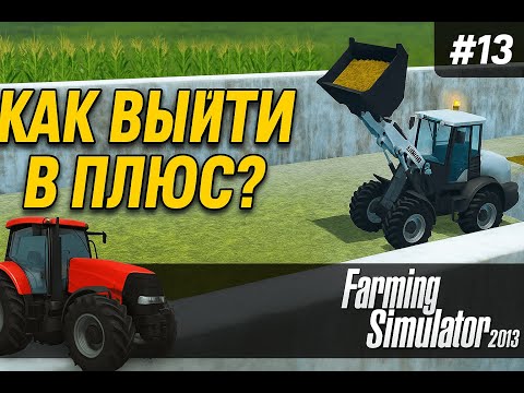 Видео: Ферма выходит в плюс! 600 тонн силоса и новый погрузчик Lizard | Дневник фермера #13