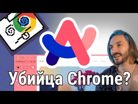 Видео: Почему я ушел с Google Chrome? Что крутого в Arc? Вам обязательно это нужно попробовать!