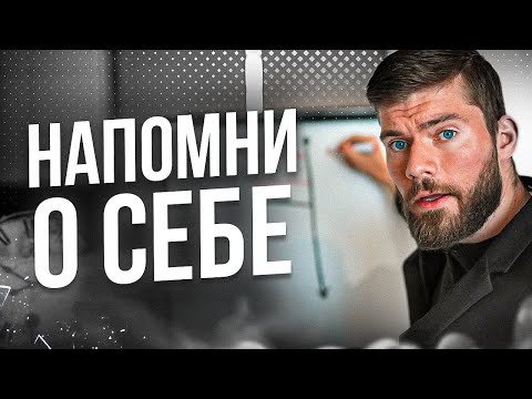 Видео: Как напомнить БЫВШЕЙ девушке о себе? Как вернуть бывшую девушку? Как вернуть бывшую женщину?