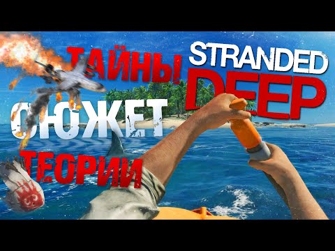 Видео: КРУШЕНИЕ САМОЛЕТА И ВРЕМЕННАЯ ПЕТЛЯ ▲ Сюжет STRANDED DEEP