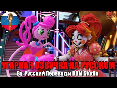 Видео: Мамочка Длинные Ноги встречает Цирковую Бейби?! / FNAF animation & Poppy Playtime / Угарная озвучка