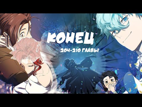 Видео: Озвучка манги | Cистема всемогущего дизайнера | 204-210 Главы