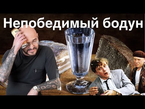 Видео: Почему похмелье не вылечить и почему страдание -- это хорошо