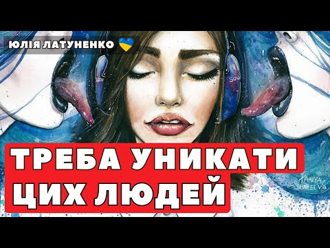 Видео: Як розпізнати токсичних людей? | Чому ці люди небезпечні для тебе? | Як розпізнати погану людину?