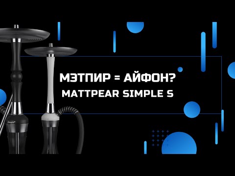 Видео: Mattpear Simple S (Pro). МЭТПИР=АЙФОН?