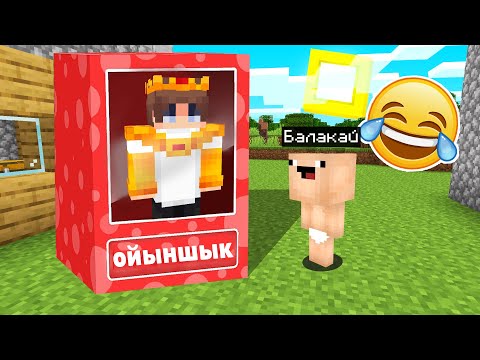 Видео: МЕН БАЛАҚАЙҒА ОЙЫНШЫҚ БОЛЫП ТРОЛЛИТЬ ЕТТІМ! қазақша  майнкрафт казакша айсеи