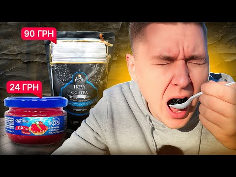 Видео: ТЕСТ АТБ дешева Ікра від 26 до 100 грн | Яка найсмачніша?