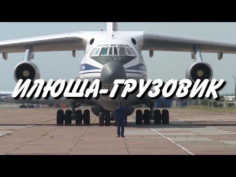 Видео: "Илюша - грузовик"   -   Николай Анисимов