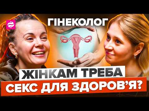 Видео: ВСЕ ПРО ЖІНОЧЕ ЗДОРОВʼЯ: ПМС, кандидоз, ендометріоз - Наталія Лелюх