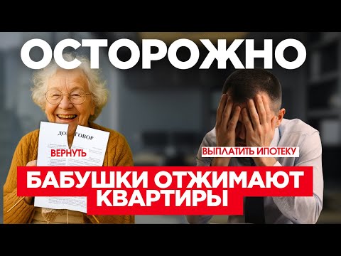 Видео: Бабушка мошенницы. НОВАЯ СХЕМА ОБМАНА.  Как у тебя отберут квартиру.