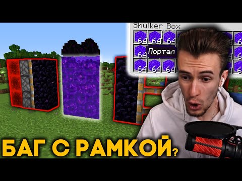 Видео: ЗАКВИЕЛЬ ЛОМАЕТ РАМКУ ПОРТАЛА С ПОМОЩЬЮ БАГА НА ХАРДКОР СЕРВЕРЕ