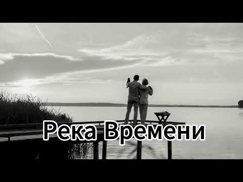 Видео: Эта песня заставит тебя ценить каждый миг