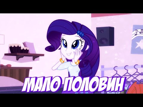 Видео: ★ PMV - Мало половин ★