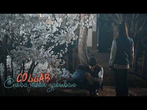 Видео: Asian Mix || HBD collab || Снова тебя забываю