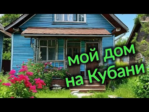 Видео: Купила дом на Кубани. Монтируем гнезда в курятник...