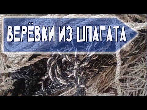 Видео: НУЖНЫ ТОЛЬКО ДРЕЛЬ И ГВОЗДЬ✅ ПЛЕТЕНИЕ ВЕРЕВКИ ИЗ ШПАГАТА С ПОМОЩЬЮ ГВОЗДЯ И ДРЕЛИ