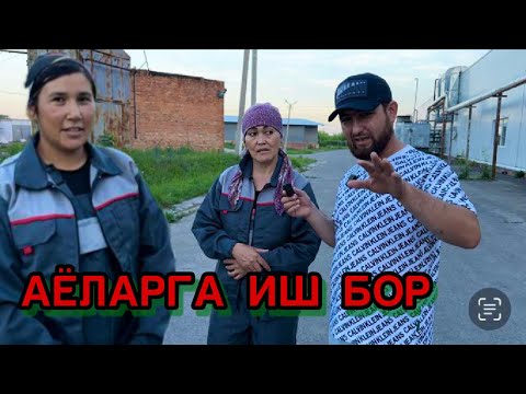 Видео: АЁЛАРГА ИШ БОР  :8953:961:77:43: