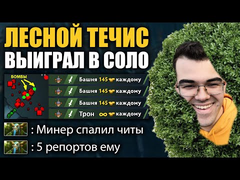Видео: ВЗОРВАЛ ВСЮ БАЗУ ЗА СЕКУНДУ БЕЗ КОМАНДЫ | Травоман спалил читы
