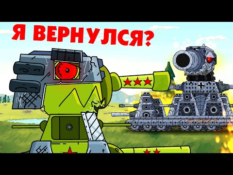 Видео: Невероятное возвращение КВ-44 - Мультики про танки / Майнкрафт