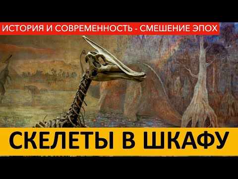 Видео: Таинственная связь эпох - видеовпечатление. Динозавры, велосипед, джаз.
