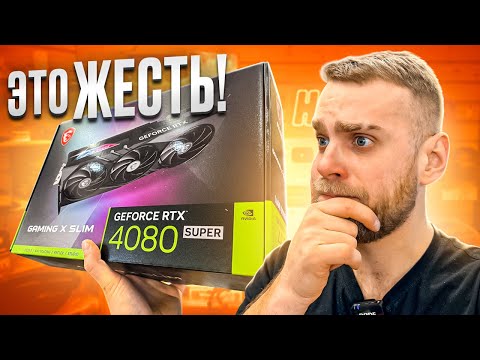 Видео: Мне кажется, НАС ВСЕХ РАЗВОДЯТ! RTX4080 SUPER! 😡